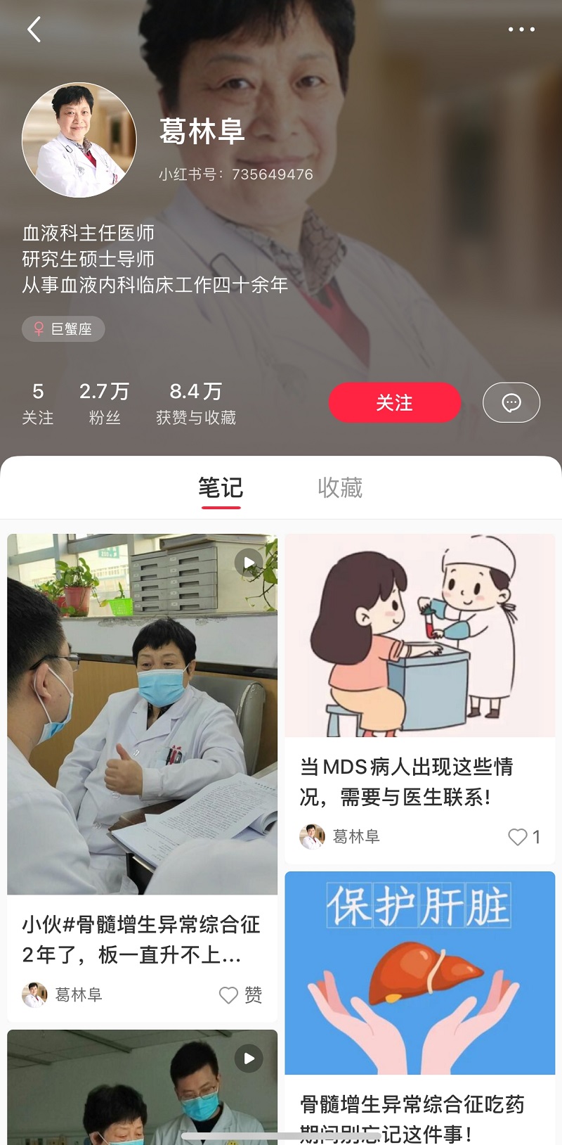 小红书上的“葛林阜”是真的医生吗？医术高明，德医双馨